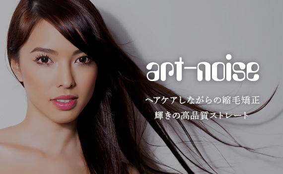 プレミアムストレート（縮毛矯正）